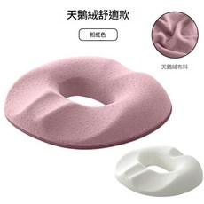 天鵝絨中空坐墊 痔瘡墊 尾椎坐墊 孕婦座墊, 天鵝絨 - 粉, 1套