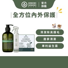 檜沐先生 乾洗噴霧與有機環境清潔露 組合 狗貓專用, 1個, 乾洗噴霧250ml+環境清潔露+永保腸安, 250ml