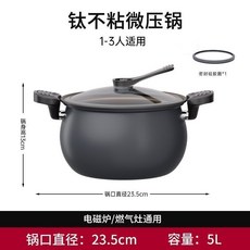 鈦不粘微壓鍋 鍋口直徑23.5cm 5L 容量 適用1-3人 適用燃氣電磁爐, 1個, 【灰色】鈦微壓鍋5L, 灰色