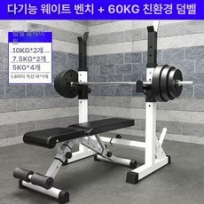 스쿼트 랙 프레스 홈트 쌍 벤치 헬스기구 홈짐, 스쿼트랙+접이식 덤벨 벤치+60kg