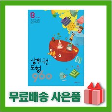 시매쓰 상위권수학 960 B단계 도형