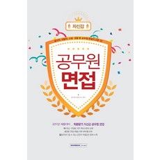 SEOWONGAK 公務員面試自信感(2017)：