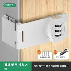 캐비넷 도어락 비밀번호 사물함 잠금장치, 4인치 3단 접이식 코너 잠금장치 화이트