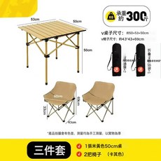 便攜式摺疊桌椅套裝露營野餐桌月亮椅蛋卷桌套裝戶外摺疊桌椅套裝, 一把椅子, 米色50cm方桌加2把卡其色月亮椅:如圖