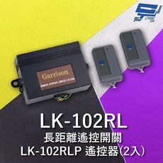 Garrison LK-102RL 長距離遙控開關, 1個