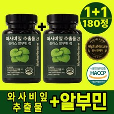 알파네이처 와사비잎 추출물 플러스 알부민 100% 정품 HACCP 식약청 인증, 2개, 90회분