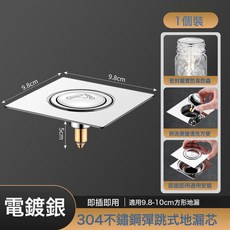 衛生間不鏽鋼地漏防臭密封蓋下水管道防返臭通用按壓腳踩式彈跳芯, 如圖
