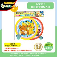 寶貝黏巴球 (超人力霸王 + 寶可夢) 1套2組入 魔鬼氈球 黏黏球 傳接球, 1個, POK33D丨寶可夢 寶貝黏巴球