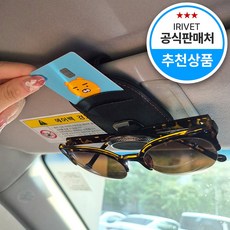 아이리벳 올인원 차량용 선글라스&카드 홀더 안경 거치대 썬글라스 클립, 1개, 블랙
