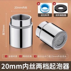 萬向水龍頭萬能接頭洗臉盆水嘴衛生間洗手盆池起泡器防濺花灑廚房 副廠商品, 1個, 20mm內絲 兩檔防濺 安裝簡單