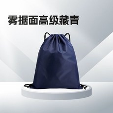 戶外活動馬拉松賽事包健身運動收納束口袋出差外出ins風爆款高顏, 1個, 霧據面高級藏青