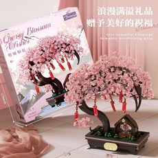 Dumeca 積木懸掛許願樹 櫻花裝飾 DIY創意擺件, 夢幻櫻花仿真樹