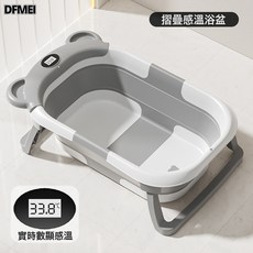 DFMEI 嬰兒感溫洗澡盆摺疊家用初生新生幼兒浴盆可坐躺小孩用品寶寶浴桶, 【感溫小熊款】灰色(不含浴墊):如圖