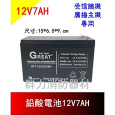 受信總機 廣播主機專用 15*6.5*9cm, 1個, ZEBRA鉛酸電池12V7.2AH