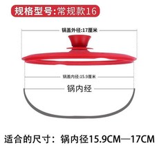 鋼化玻璃鍋蓋 炒鍋通用 家用平底鍋 透明鍋蓋, 紅色,常規款16cm 外徑17cm, 1個, 常規款16cm