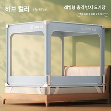 웅즈 범퍼침대모기장 고급 캠핑 낙상방지 패밀리침대 1인용 사각, 방진암막탑 통커버 특허빅풋 안개블루 안전펜스