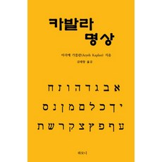 Hamoni 卡巴拉冥想, 和諧