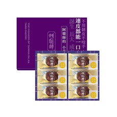 阿聰師 小芋仔 流心小芋仔 蛋奶素禮盒, 1個, 流心小芋仔6入