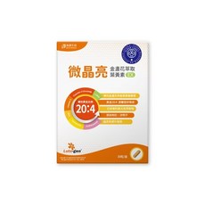 Lute-gen微晶亮金盞花萃取葉黃素EX 30粒/盒，黃金比例20:4，游離型好吸收，全素, 1個, 30顆