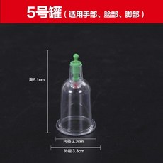 家用抽氣式拔罐器套組，真空拔罐，大號拔氣罐，家居養生19件組, 5號罐, 1個
