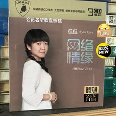 侃侃 網絡情緣 24K金 無損音質 3CD, 如圖所示