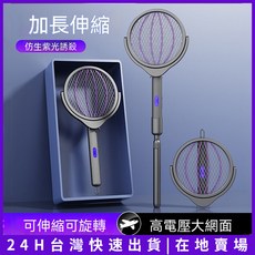 伸縮電蚊拍 可伸縮可旋轉 仿生紫光誘殺, 普通款-無伸縮桿-無底座