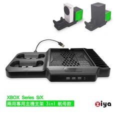 ZIYA XBOX Series 光碟版數位版兩用 專用主機支架 3in1 航母款, 1個
