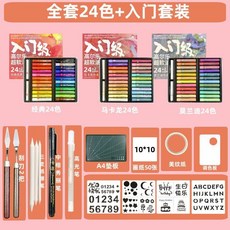 슈퍼 소프트 오일 수제 세트 풀세트 베이스 크레용 도구 템플릿 초보자 아트 오일파스텔, 괴를레 풀 세트 24색 (15세트)