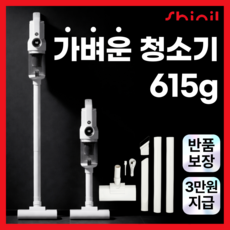 [신일] 초경량 615g BLDC 무선 청소기 1위 가정용 차량용, 맥스슬림, 화이트