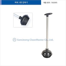 삼정크린마스터 파워 3중 압축기 뚫어뻥 랜덤발송, 1개