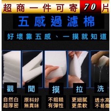 加厚白棉過濾棉：滴流棉、培菌棉 適用於上部/底部/圓筒過濾器 有效淨化水質, 1個, 一片（超商一件可寄70片）