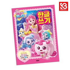 슈팅스타 캐치 티니핑 한글 쓰기 책 + 책갈피 [KHBOOKS]