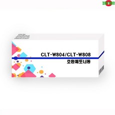 SL X4255LX 호환폐토너통 CLT W804 토너 교체 리필 카트리지 충전 호환 프린터 잉크젯 잉크 대용량, 1개
