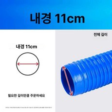 PVC호스 블루 고무 호스 대구경 90-400mm 산업용 흡입관 내구성 다기능 방수, 1m, 1개, 110mm