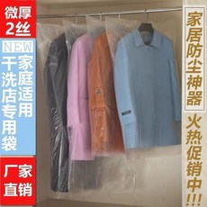 衣服防塵袋 加厚家用掛衣袋 透明乾洗店專用袋, 1個, 20個裝 微厚2絲 ,100*60cm 中號
