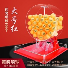 新款商用手動搖奬機透明轉盤雙色球抽號機活動直播道具手搖抽奬箱，手動搖獎，幸運大抽獎, 新款大號紅色機-黃獎項球100個, 1個