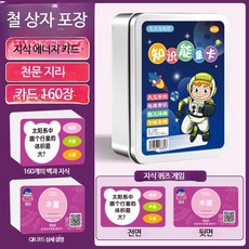 진짜중국어 상식쑥쑥 보드게임 카드게임 6종 지식충전 QR학습 초등외국어 중국상식 학습용 재밌는 카드교재 플래시 단어 조기외국어 교구, 1개, 168장 지식 카드 천문과 지리