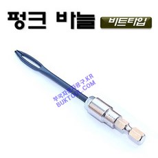 [D-968] 다마스타 타이어 펑크 바늘 송곳 비트타입 / 빵꾸 수리, 빵구바늘, 1개