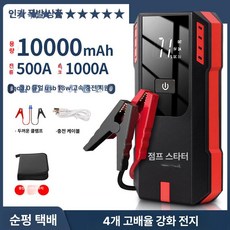 차량용 보조배터리 충전기 긴급 시동용 카스타터 자동차, 북부 1단계 추천 12V 무제한 1단계, 1mAh, 1개