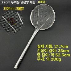 스테인리스 횟집용 낚시용 건지기 튀김용 대형 식당용, 22cm 8메쉬 2.6mm