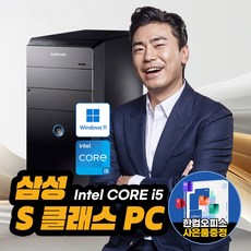 삼성 코어 i5 데스크탑 DB400 윈도우11 탑재 컴퓨터 본체 PC 사무용 가정용 주식용 HDMI지원
