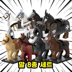 브릭 동물피규어 호환블록 말 8종 취미/수집/장식/컬렉션용 커스텀 블록피규어, 1개, HOR09. 말 8종 세트(로켓) 1개, HOR09. 말 8종 세트(로켓)