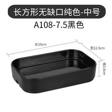優選 彩色塑料海鮮撈汁餐具長方形火鍋店商用自助塑料烤肉配菜盤子 副廠商品, 1個, 7.5寸 黑色防摔 火鍋盤 十個裝 用的