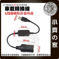 USB轉點菸器 5V升12V電源線 點煙孔轉換器 電子狗WIFI機充電線, 1個