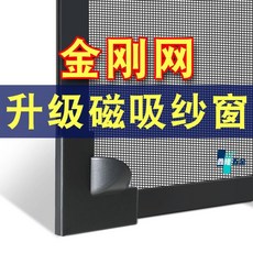 【鑫隆五金】磁吸紗窗 免打孔紗窗 防蚊紗窗 磁鐵紗窗 防蚊蟲紗窗 自裝紗窗網 家用紗窗貼, 01#磁吸款金剛網【灰紗+深灰框】,100x175cm