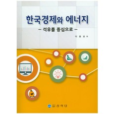 韓國經濟與能源：以石油為中心, 李鍾浩 著, 商學堂