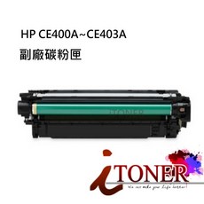 iTONER HP CE402A 黃色碳粉匣, 詳見包裝, 詳見包裝, CE402A黃色