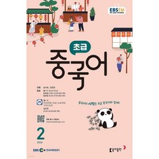 EBS 라디오 초급 중국어 (월간) : 2월 [2026], EBS 라디오 초급 중국어 (월간) : 2월 [2026