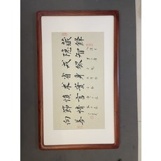 全新書法作品 藏鋒隱智字畫裝飾畫 尺寸約85x50 花梨色加厚實木圓角框 小字王陽明, 參考詳情頁