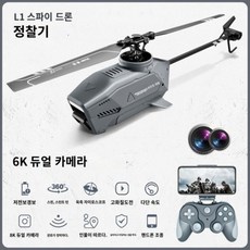 L1 스파이드론 8K 카메라 호버링 헬리콥터 장난감 미군 RC, 리모컨 배터리+취약부품 포함, G. 6K 듀얼렌즈 1배터리, 1개